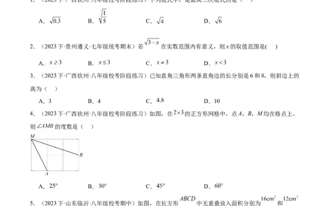 第一次月考押题重难点检测卷（提高卷）（考试范围：人教版第16-17章）（学生版）_初中数学_八年级数学下册（人教版）_重难点专题提升-V7_2024版