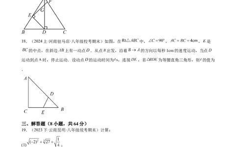 第一次月考押题重难点检测卷（提高卷）（考试范围：人教版第16-17章）（学生版）_初中数学_八年级数学下册（人教版）_重难点专题提升-V7_2024版
