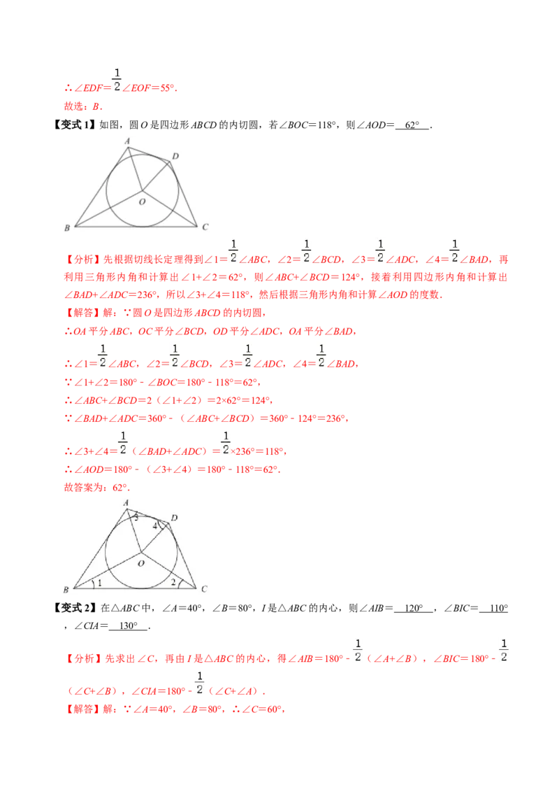 第07讲直线与圆的位置关系（2）（3个知识点+4类热点题型讲练+习题巩固）（教师版）_初中数学_九年级数学上册（人教版）_同步讲义-U18_2025版