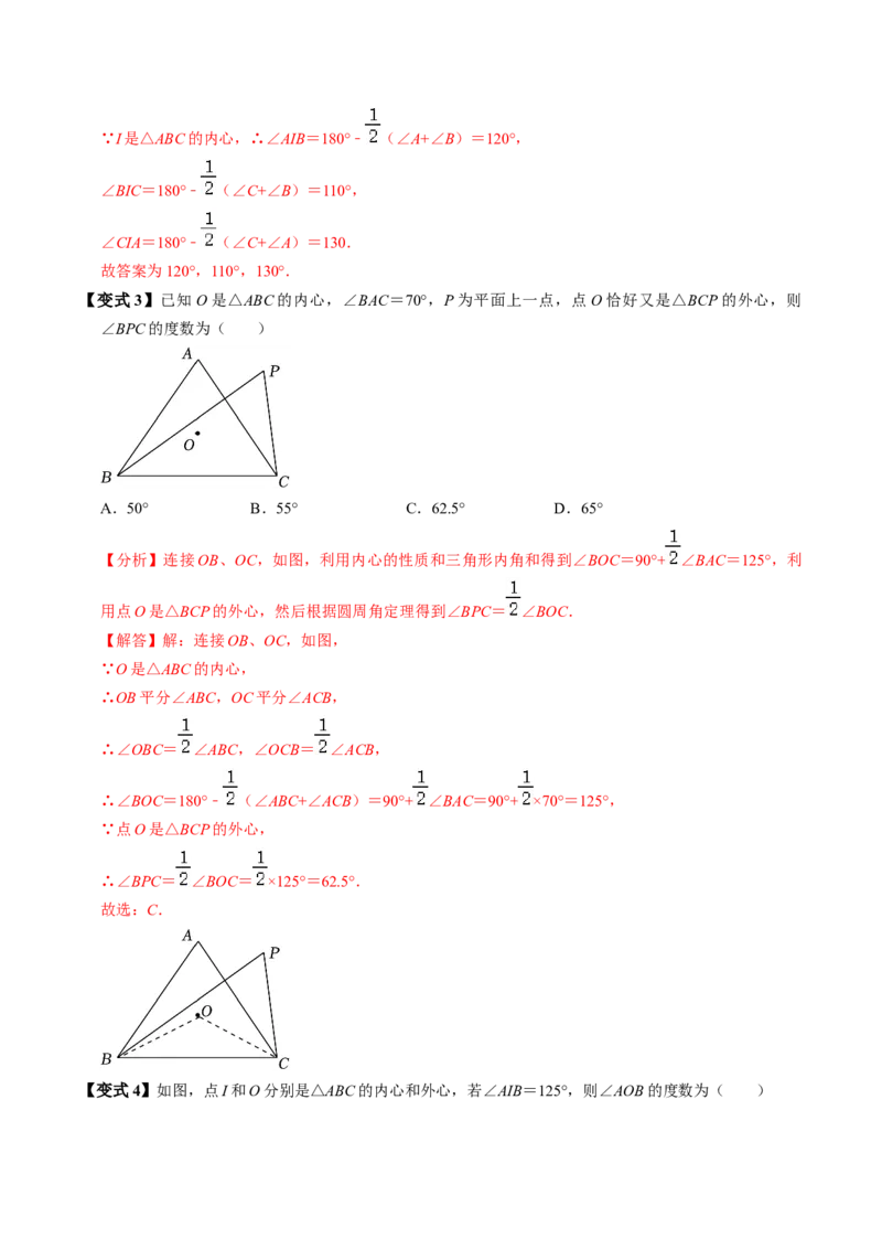 第07讲直线与圆的位置关系（2）（3个知识点+4类热点题型讲练+习题巩固）（教师版）_初中数学_九年级数学上册（人教版）_同步讲义-U18_2025版