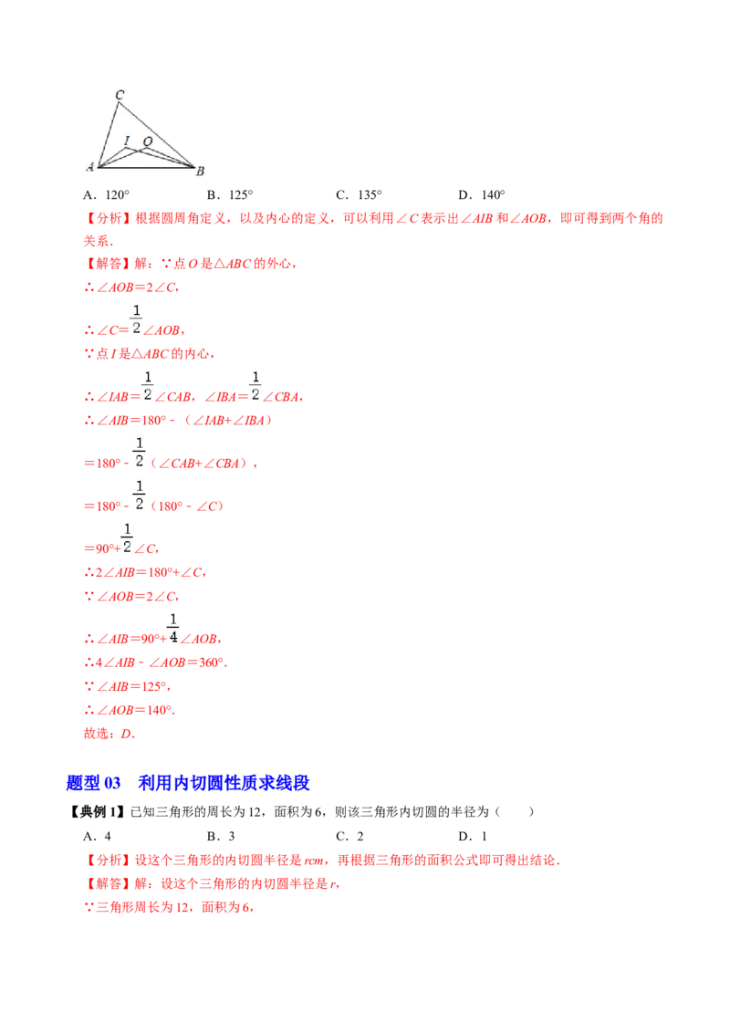 第07讲直线与圆的位置关系（2）（3个知识点+4类热点题型讲练+习题巩固）（教师版）_初中数学_九年级数学上册（人教版）_同步讲义-U18_2025版