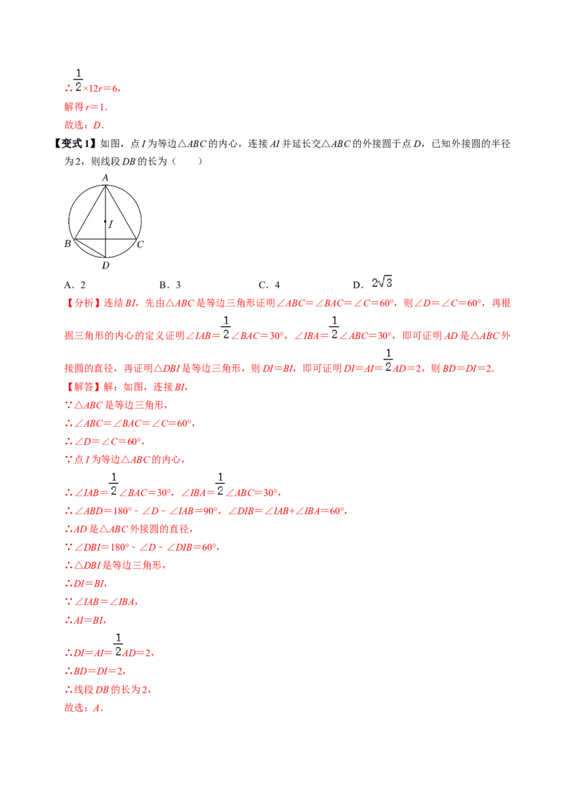第07讲直线与圆的位置关系（2）（3个知识点+4类热点题型讲练+习题巩固）（教师版）_初中数学_九年级数学上册（人教版）_同步讲义-U18_2025版