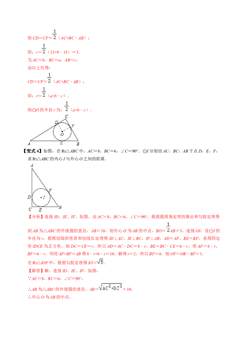 第07讲直线与圆的位置关系（2）（3个知识点+4类热点题型讲练+习题巩固）（教师版）_初中数学_九年级数学上册（人教版）_同步讲义-U18_2025版