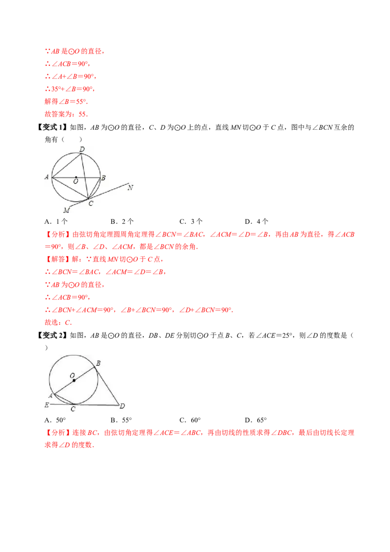 第07讲直线与圆的位置关系（2）（3个知识点+4类热点题型讲练+习题巩固）（教师版）_初中数学_九年级数学上册（人教版）_同步讲义-U18_2025版
