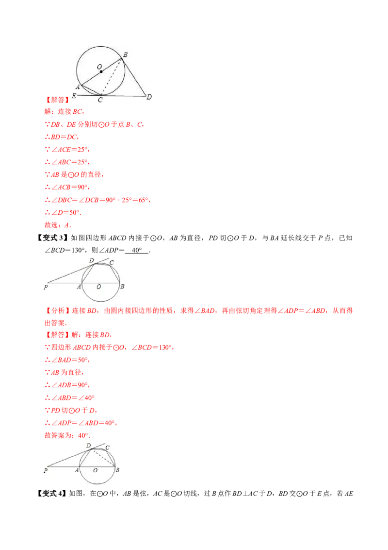 第07讲直线与圆的位置关系（2）（3个知识点+4类热点题型讲练+习题巩固）（教师版）_初中数学_九年级数学上册（人教版）_同步讲义-U18_2025版