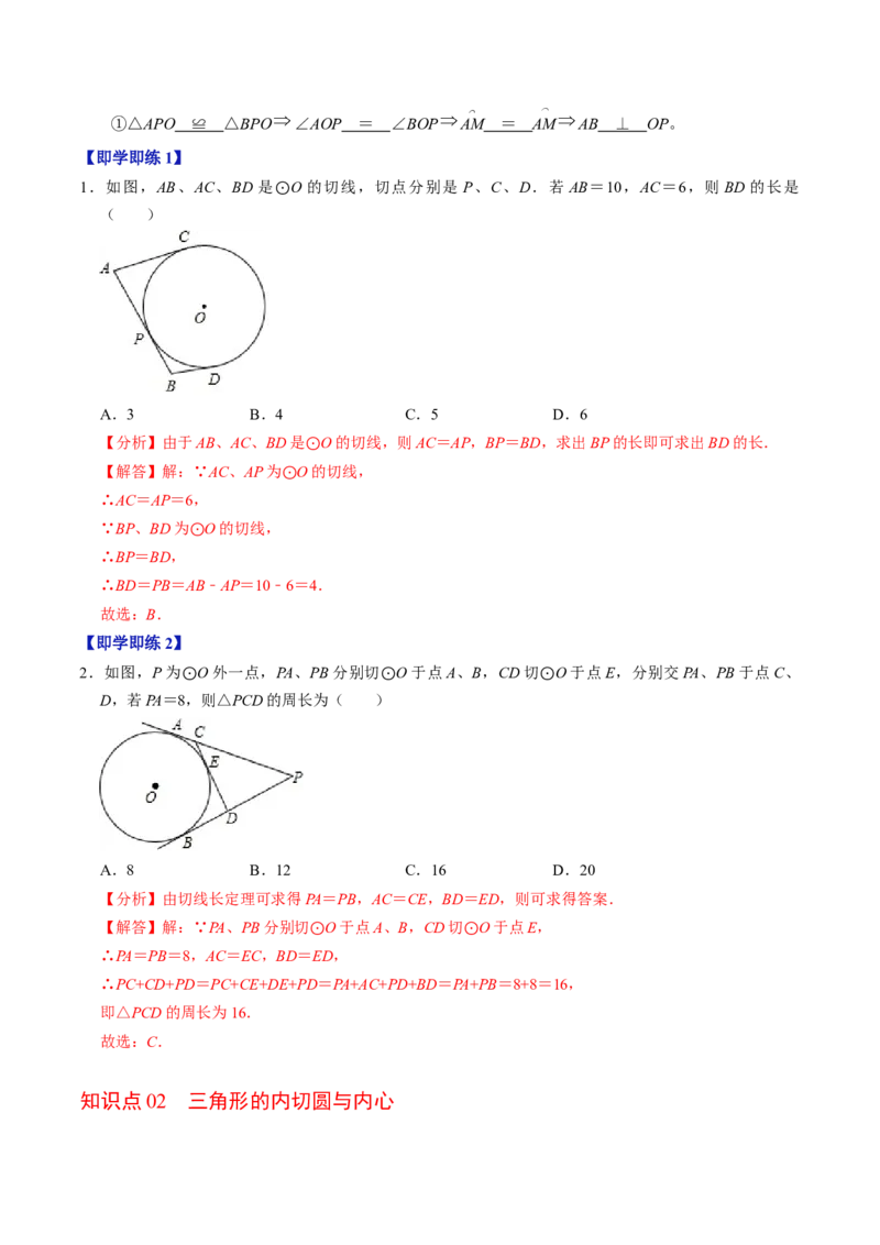 第07讲直线与圆的位置关系（2）（3个知识点+4类热点题型讲练+习题巩固）（教师版）_初中数学_九年级数学上册（人教版）_同步讲义-U18_2025版