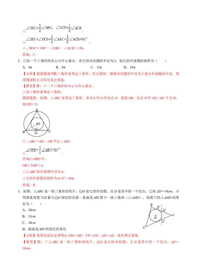 第07讲直线与圆的位置关系（2）（3个知识点+4类热点题型讲练+习题巩固）（教师版）_初中数学_九年级数学上册（人教版）_同步讲义-U18_2025版