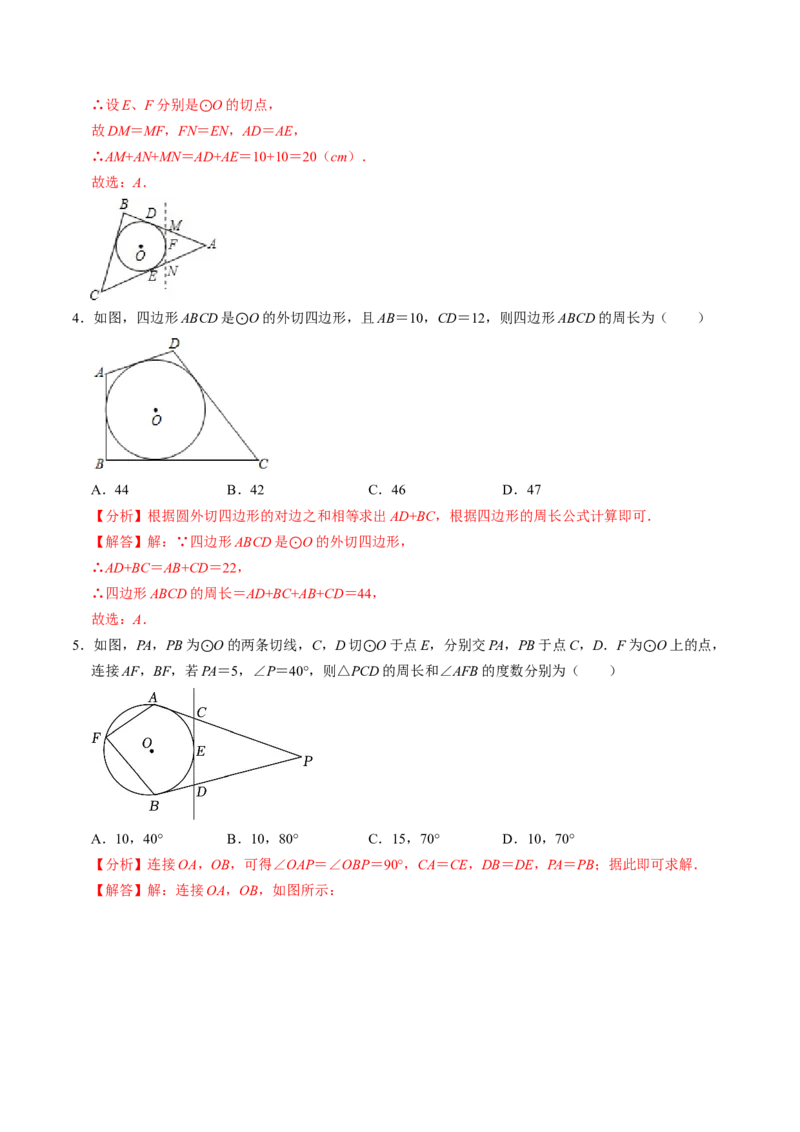 第07讲直线与圆的位置关系（2）（3个知识点+4类热点题型讲练+习题巩固）（教师版）_初中数学_九年级数学上册（人教版）_同步讲义-U18_2025版