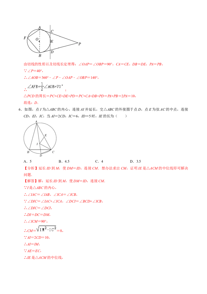 第07讲直线与圆的位置关系（2）（3个知识点+4类热点题型讲练+习题巩固）（教师版）_初中数学_九年级数学上册（人教版）_同步讲义-U18_2025版