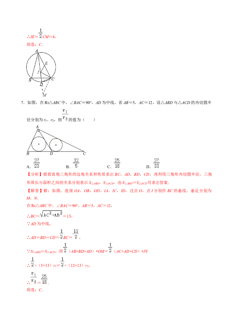 第07讲直线与圆的位置关系（2）（3个知识点+4类热点题型讲练+习题巩固）（教师版）_初中数学_九年级数学上册（人教版）_同步讲义-U18_2025版