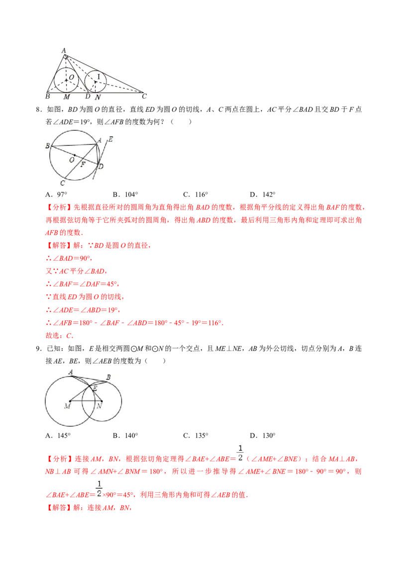第07讲直线与圆的位置关系（2）（3个知识点+4类热点题型讲练+习题巩固）（教师版）_初中数学_九年级数学上册（人教版）_同步讲义-U18_2025版