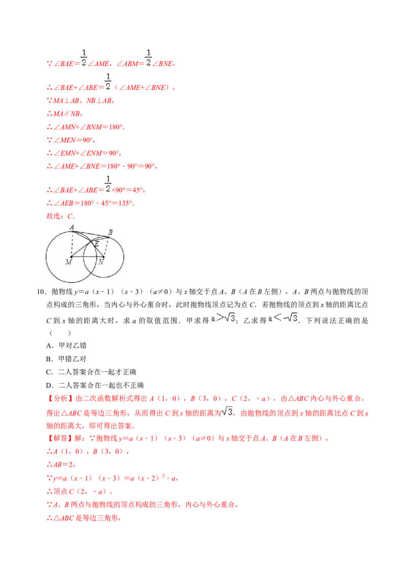 第07讲直线与圆的位置关系（2）（3个知识点+4类热点题型讲练+习题巩固）（教师版）_初中数学_九年级数学上册（人教版）_同步讲义-U18_2025版