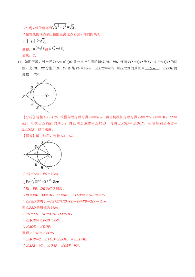 第07讲直线与圆的位置关系（2）（3个知识点+4类热点题型讲练+习题巩固）（教师版）_初中数学_九年级数学上册（人教版）_同步讲义-U18_2025版