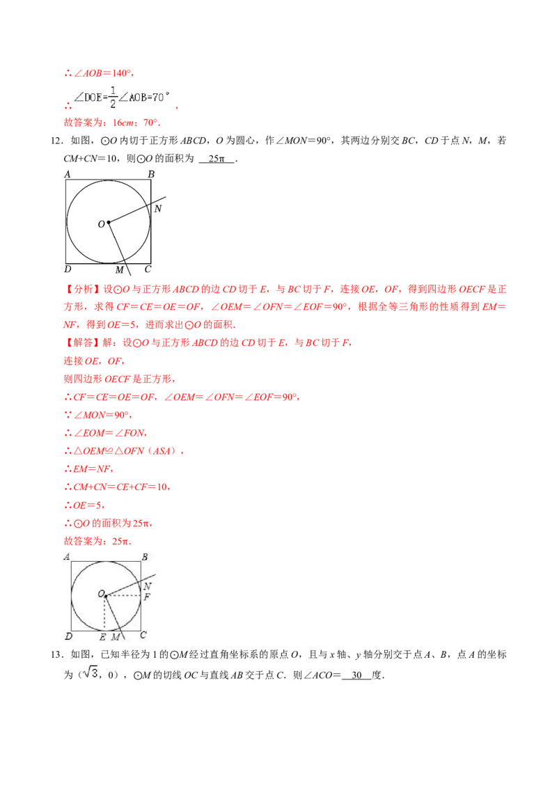 第07讲直线与圆的位置关系（2）（3个知识点+4类热点题型讲练+习题巩固）（教师版）_初中数学_九年级数学上册（人教版）_同步讲义-U18_2025版
