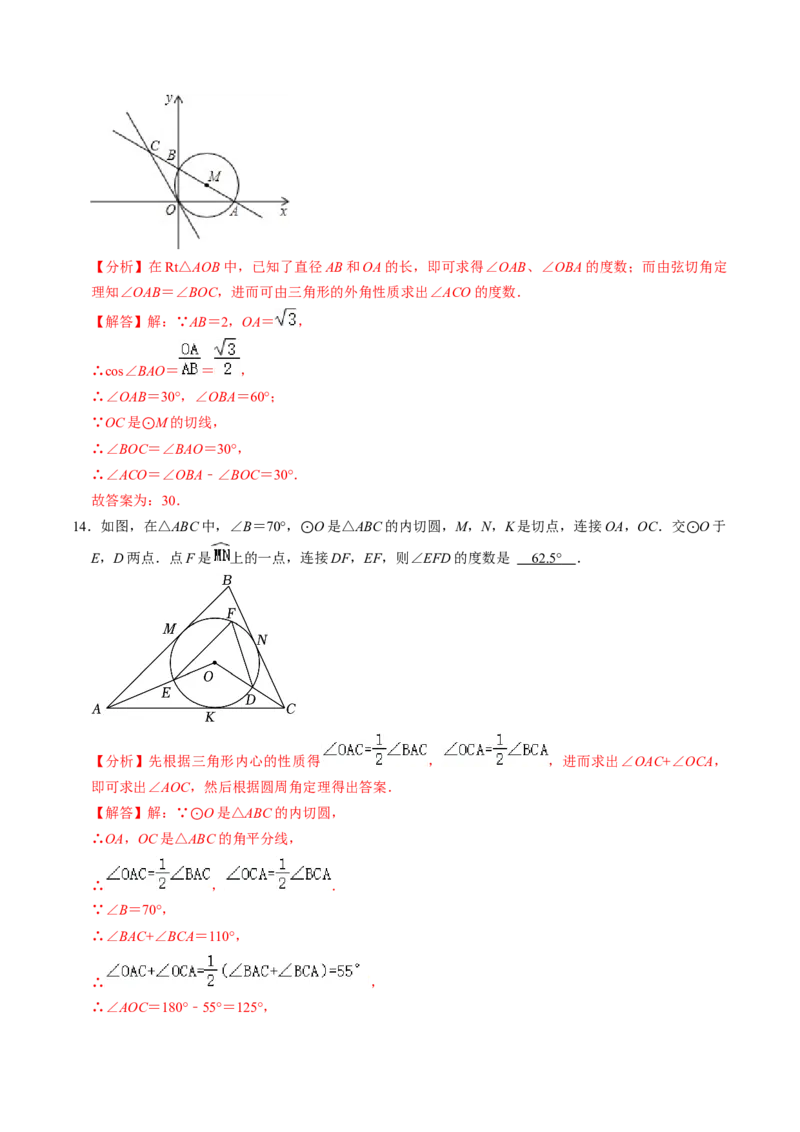 第07讲直线与圆的位置关系（2）（3个知识点+4类热点题型讲练+习题巩固）（教师版）_初中数学_九年级数学上册（人教版）_同步讲义-U18_2025版
