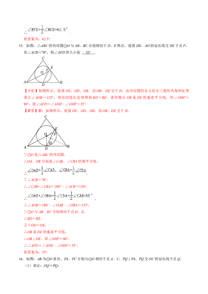 第07讲直线与圆的位置关系（2）（3个知识点+4类热点题型讲练+习题巩固）（教师版）_初中数学_九年级数学上册（人教版）_同步讲义-U18_2025版