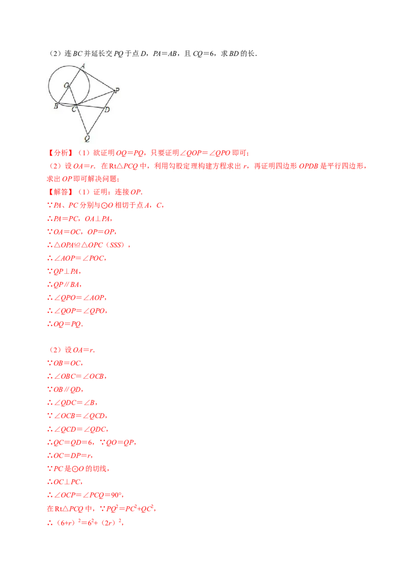 第07讲直线与圆的位置关系（2）（3个知识点+4类热点题型讲练+习题巩固）（教师版）_初中数学_九年级数学上册（人教版）_同步讲义-U18_2025版