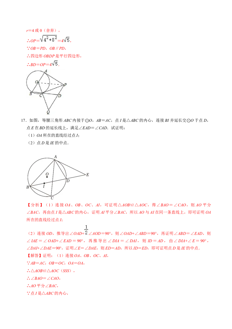 第07讲直线与圆的位置关系（2）（3个知识点+4类热点题型讲练+习题巩固）（教师版）_初中数学_九年级数学上册（人教版）_同步讲义-U18_2025版