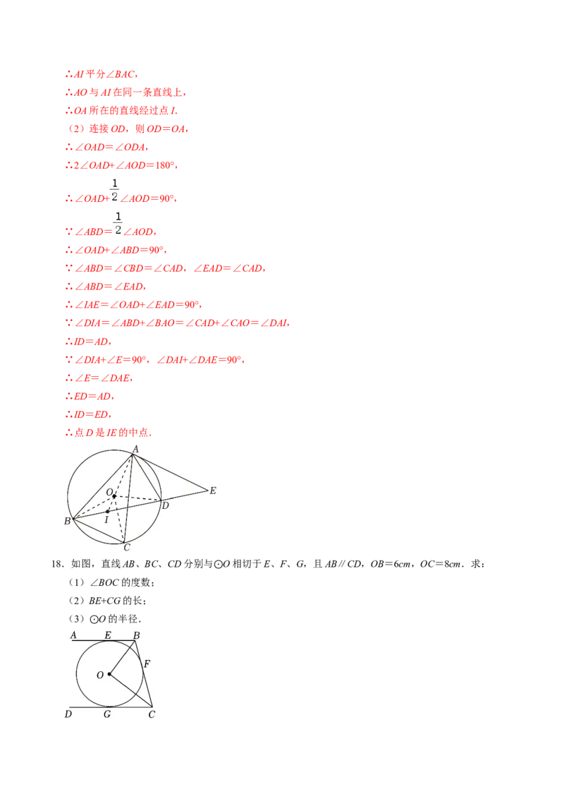 第07讲直线与圆的位置关系（2）（3个知识点+4类热点题型讲练+习题巩固）（教师版）_初中数学_九年级数学上册（人教版）_同步讲义-U18_2025版