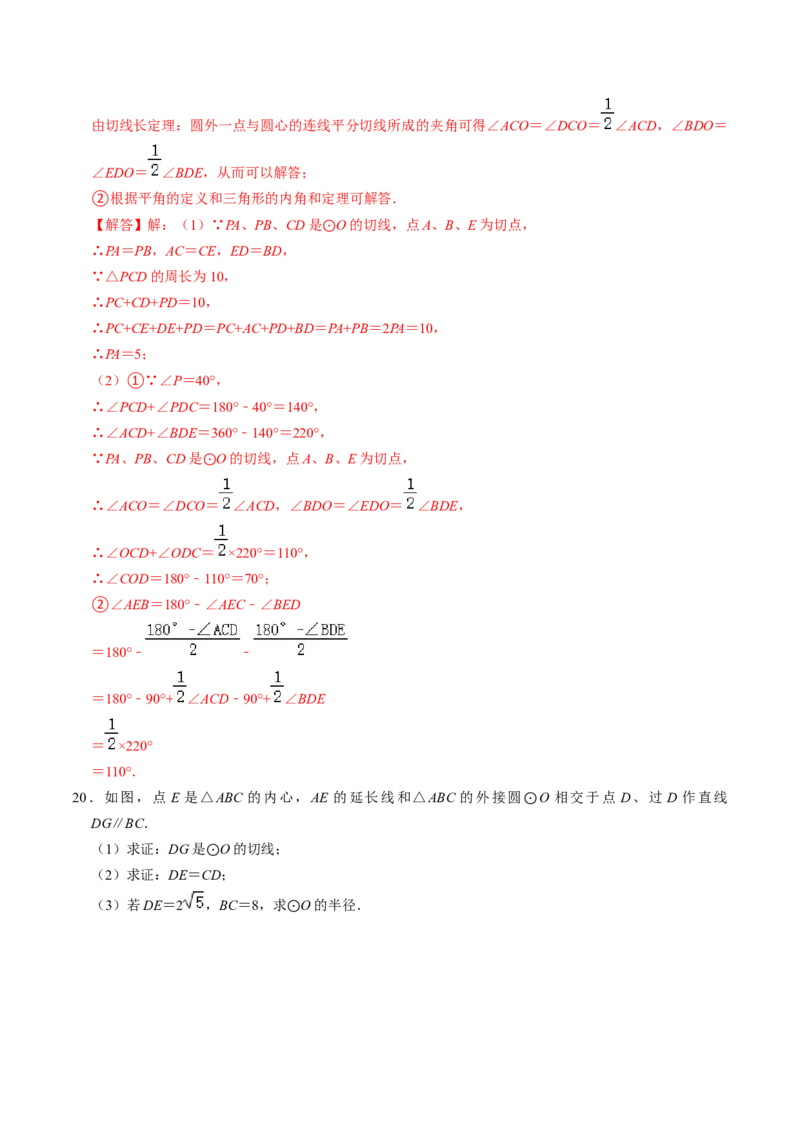 第07讲直线与圆的位置关系（2）（3个知识点+4类热点题型讲练+习题巩固）（教师版）_初中数学_九年级数学上册（人教版）_同步讲义-U18_2025版