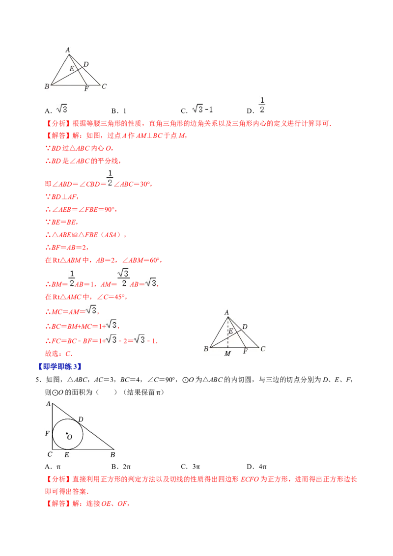 第07讲直线与圆的位置关系（2）（3个知识点+4类热点题型讲练+习题巩固）（教师版）_初中数学_九年级数学上册（人教版）_同步讲义-U18_2025版
