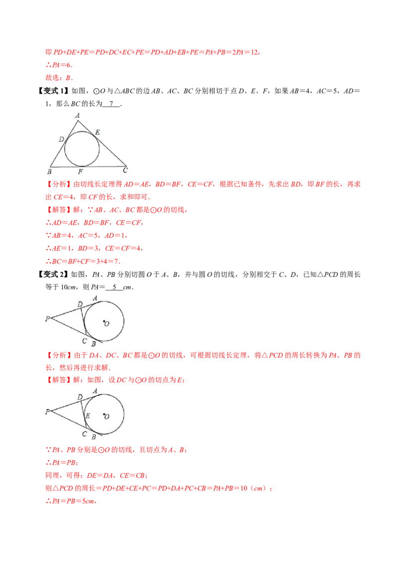 第07讲直线与圆的位置关系（2）（3个知识点+4类热点题型讲练+习题巩固）（教师版）_初中数学_九年级数学上册（人教版）_同步讲义-U18_2025版
