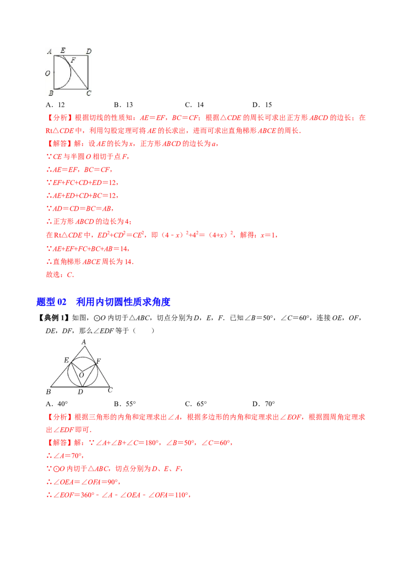 第07讲直线与圆的位置关系（2）（3个知识点+4类热点题型讲练+习题巩固）（教师版）_初中数学_九年级数学上册（人教版）_同步讲义-U18_2025版
