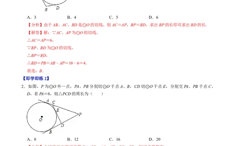 第07讲直线与圆的位置关系（2）（3个知识点+4类热点题型讲练+习题巩固）（教师版）_初中数学_九年级数学上册（人教版）_同步讲义-U18_2025版