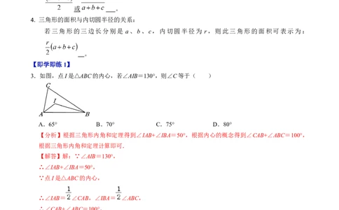 第07讲直线与圆的位置关系（2）（3个知识点+4类热点题型讲练+习题巩固）（教师版）_初中数学_九年级数学上册（人教版）_同步讲义-U18_2025版