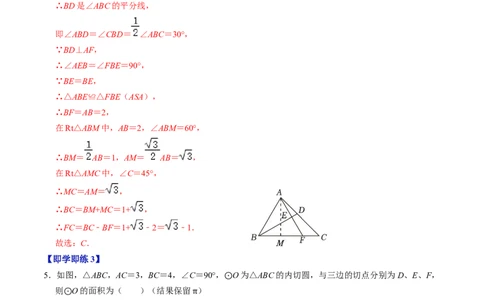 第07讲直线与圆的位置关系（2）（3个知识点+4类热点题型讲练+习题巩固）（教师版）_初中数学_九年级数学上册（人教版）_同步讲义-U18_2025版