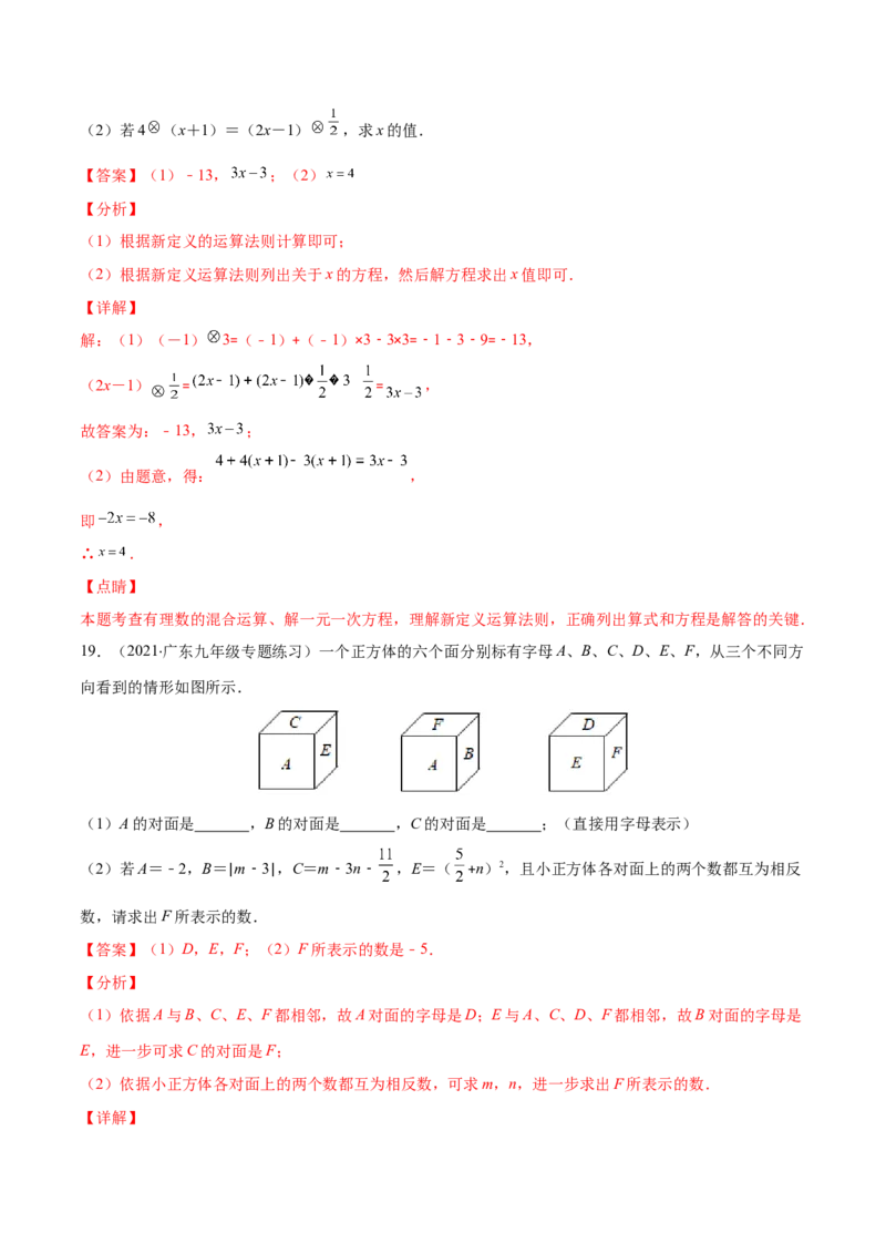 期末检测卷01（解析版）-突破易错&middot;冲刺满分_初中数学人教版_7上-初中数学人教版_7上-初中数学人教版（旧版）赠送_06习题试卷_4期末试卷