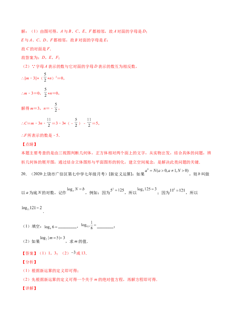 期末检测卷01（解析版）-突破易错&middot;冲刺满分_初中数学人教版_7上-初中数学人教版_7上-初中数学人教版（旧版）赠送_06习题试卷_4期末试卷