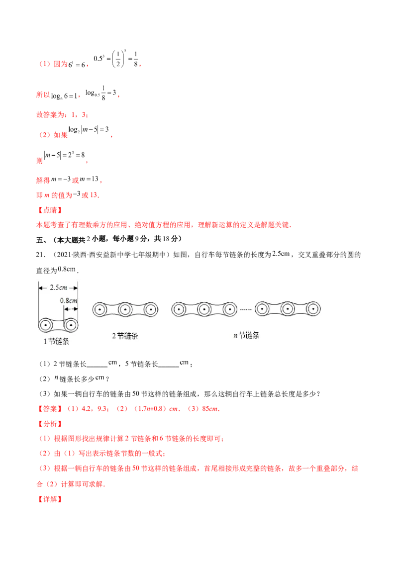 期末检测卷01（解析版）-突破易错&middot;冲刺满分_初中数学人教版_7上-初中数学人教版_7上-初中数学人教版（旧版）赠送_06习题试卷_4期末试卷