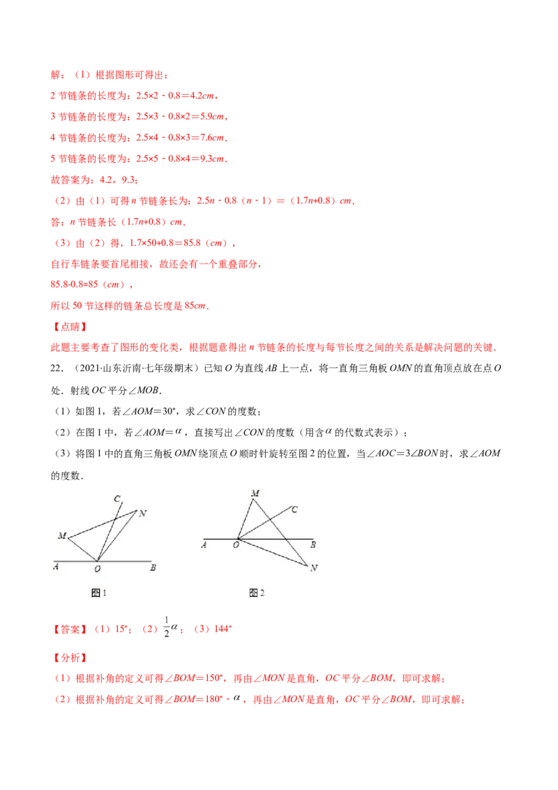 期末检测卷01（解析版）-突破易错&middot;冲刺满分_初中数学人教版_7上-初中数学人教版_7上-初中数学人教版（旧版）赠送_06习题试卷_4期末试卷