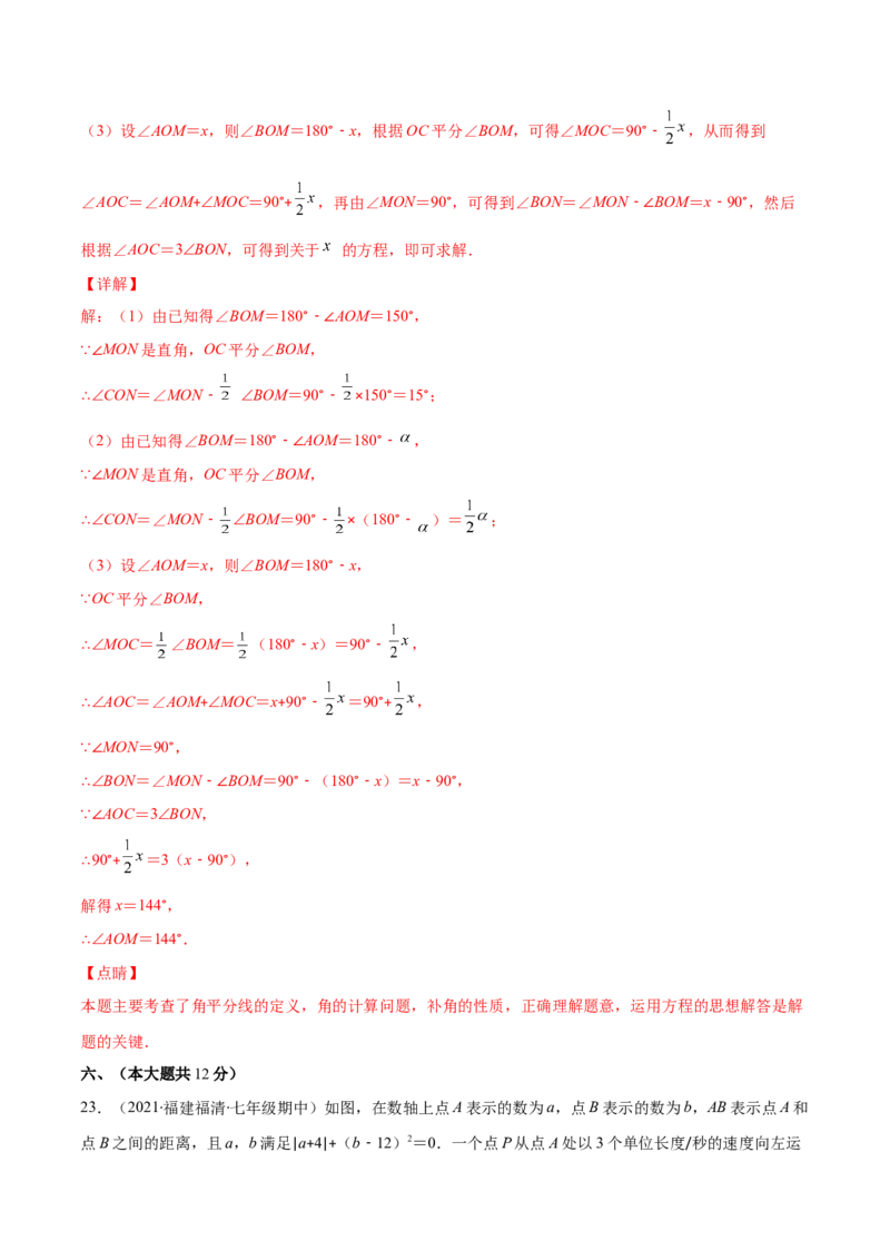 期末检测卷01（解析版）-突破易错&middot;冲刺满分_初中数学人教版_7上-初中数学人教版_7上-初中数学人教版（旧版）赠送_06习题试卷_4期末试卷