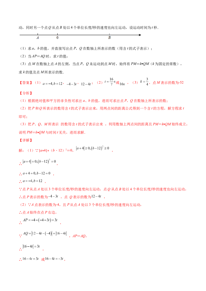 期末检测卷01（解析版）-突破易错&middot;冲刺满分_初中数学人教版_7上-初中数学人教版_7上-初中数学人教版（旧版）赠送_06习题试卷_4期末试卷