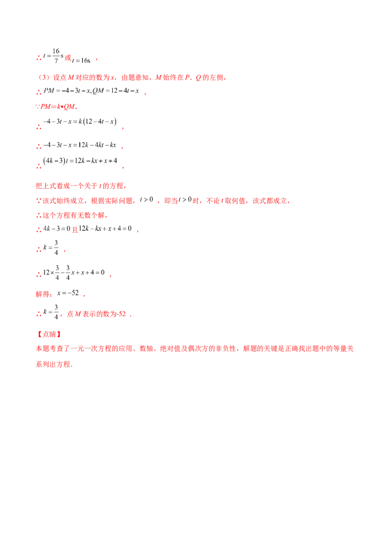 期末检测卷01（解析版）-突破易错&middot;冲刺满分_初中数学人教版_7上-初中数学人教版_7上-初中数学人教版（旧版）赠送_06习题试卷_4期末试卷