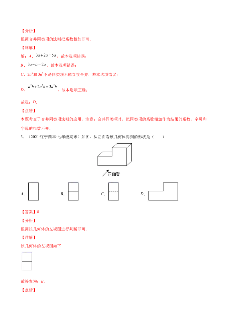 期末检测卷01（解析版）-突破易错&middot;冲刺满分_初中数学人教版_7上-初中数学人教版_7上-初中数学人教版（旧版）赠送_06习题试卷_4期末试卷