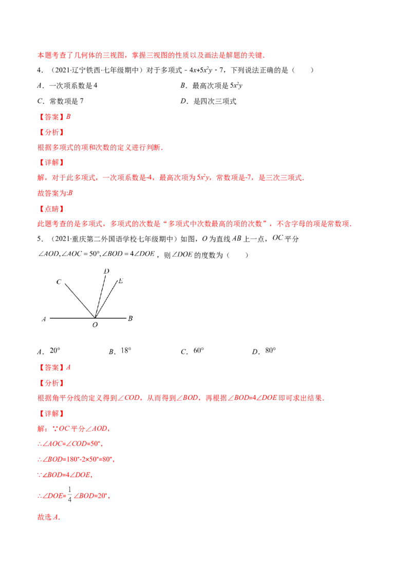 期末检测卷01（解析版）-突破易错&middot;冲刺满分_初中数学人教版_7上-初中数学人教版_7上-初中数学人教版（旧版）赠送_06习题试卷_4期末试卷