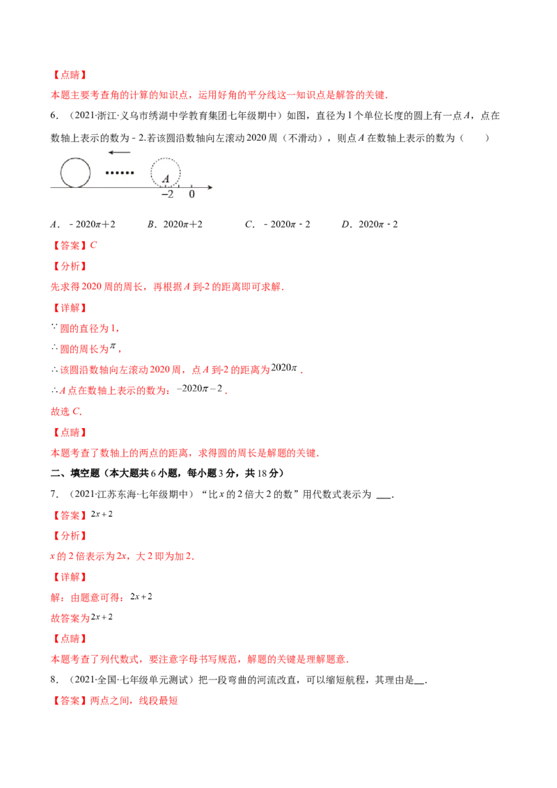 期末检测卷01（解析版）-突破易错&middot;冲刺满分_初中数学人教版_7上-初中数学人教版_7上-初中数学人教版（旧版）赠送_06习题试卷_4期末试卷