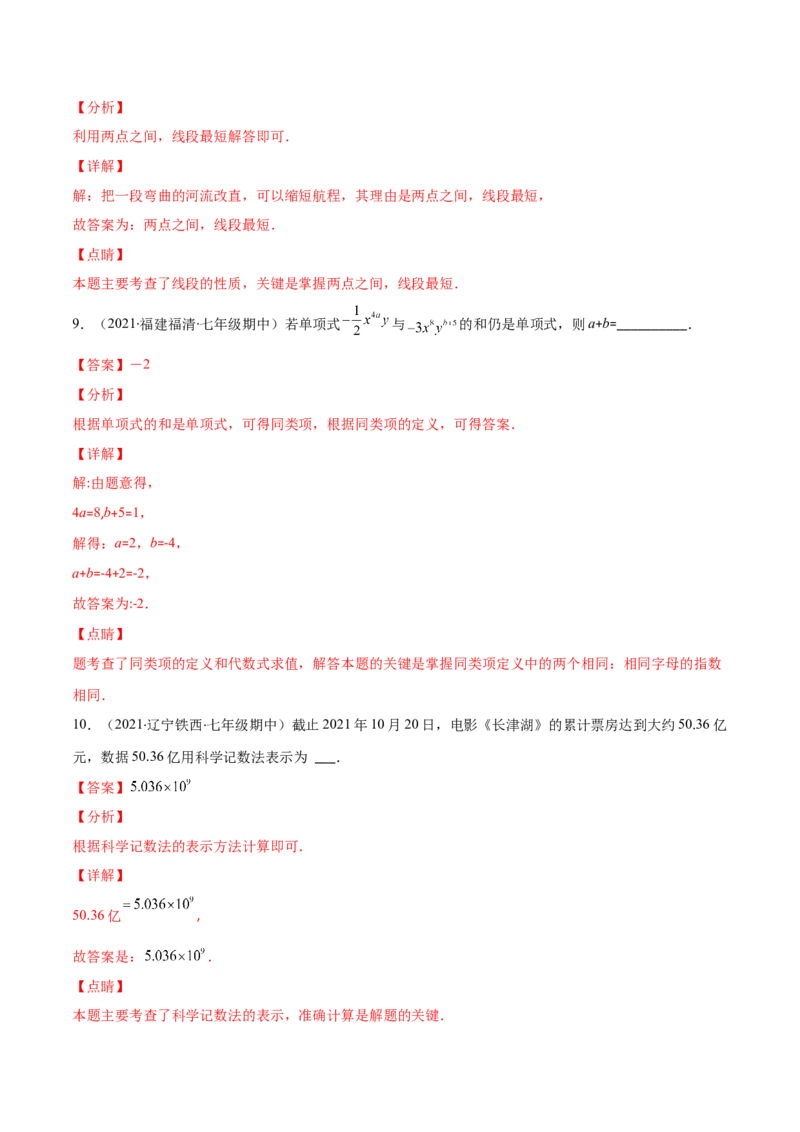 期末检测卷01（解析版）-突破易错&middot;冲刺满分_初中数学人教版_7上-初中数学人教版_7上-初中数学人教版（旧版）赠送_06习题试卷_4期末试卷