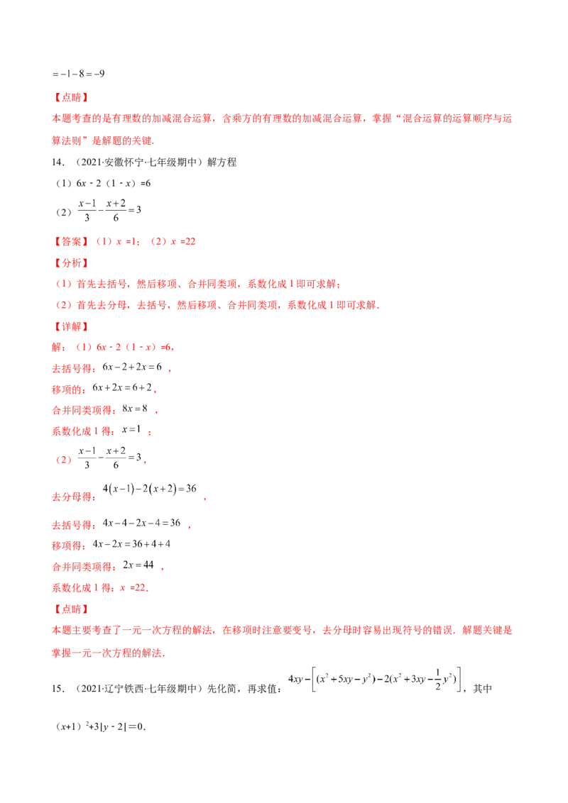 期末检测卷01（解析版）-突破易错&middot;冲刺满分_初中数学人教版_7上-初中数学人教版_7上-初中数学人教版（旧版）赠送_06习题试卷_4期末试卷