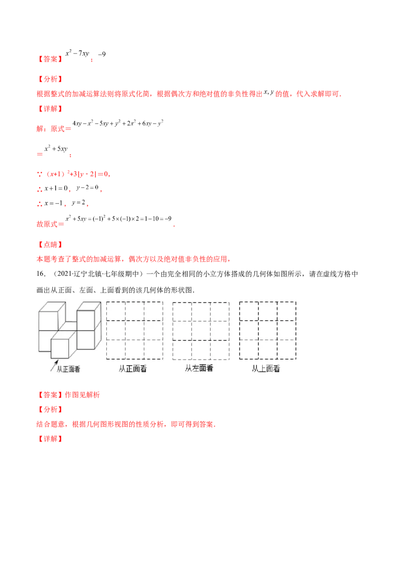 期末检测卷01（解析版）-突破易错&middot;冲刺满分_初中数学人教版_7上-初中数学人教版_7上-初中数学人教版（旧版）赠送_06习题试卷_4期末试卷