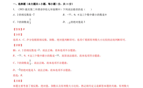 期末检测卷01（解析版）-突破易错&middot;冲刺满分_初中数学人教版_7上-初中数学人教版_7上-初中数学人教版（旧版）赠送_06习题试卷_4期末试卷