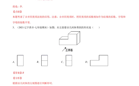 期末检测卷01（解析版）-突破易错&middot;冲刺满分_初中数学人教版_7上-初中数学人教版_7上-初中数学人教版（旧版）赠送_06习题试卷_4期末试卷