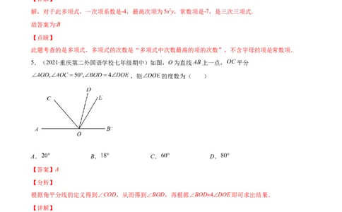 期末检测卷01（解析版）-突破易错&middot;冲刺满分_初中数学人教版_7上-初中数学人教版_7上-初中数学人教版（旧版）赠送_06习题试卷_4期末试卷