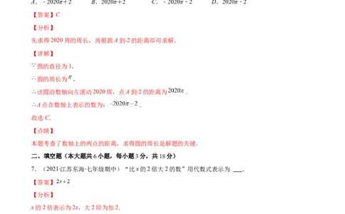 期末检测卷01（解析版）-突破易错&middot;冲刺满分_初中数学人教版_7上-初中数学人教版_7上-初中数学人教版（旧版）赠送_06习题试卷_4期末试卷