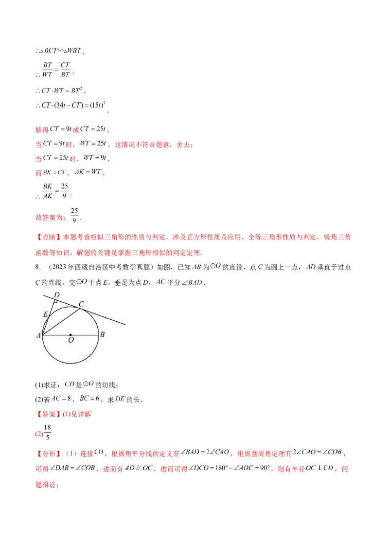 第二十八章锐角三角函数真题模拟题拔高训练（解析版）_初中数学人教版_9下-初中数学人教版_07专项讲练_2023-2024学年九年级数学下册考点剖析及精准练习（人教版）