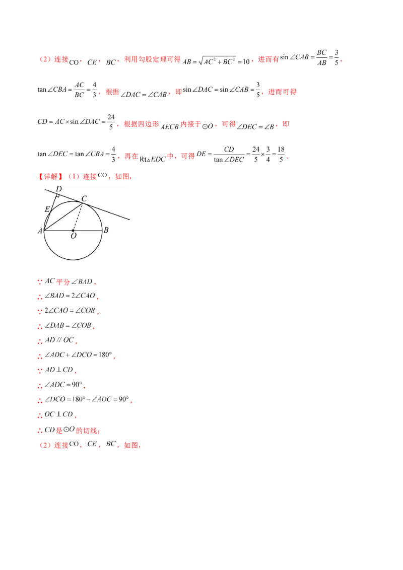 第二十八章锐角三角函数真题模拟题拔高训练（解析版）_初中数学人教版_9下-初中数学人教版_07专项讲练_2023-2024学年九年级数学下册考点剖析及精准练习（人教版）