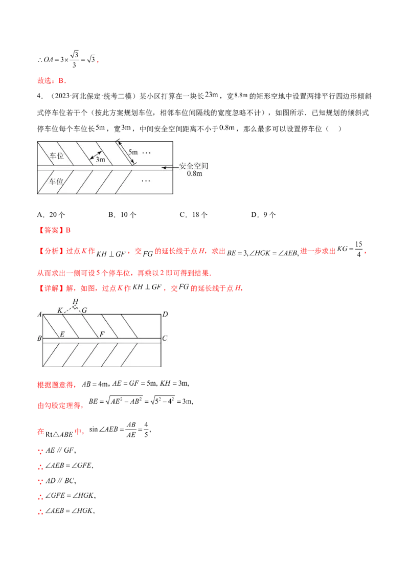 第二十八章锐角三角函数真题模拟题拔高训练（解析版）_初中数学人教版_9下-初中数学人教版_07专项讲练_2023-2024学年九年级数学下册考点剖析及精准练习（人教版）